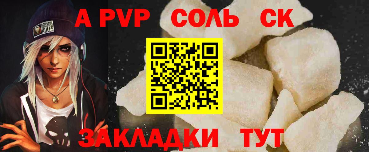 Alpha PVP Соль  Вход с VPN  Alpha-PVP мука  Соликамск 